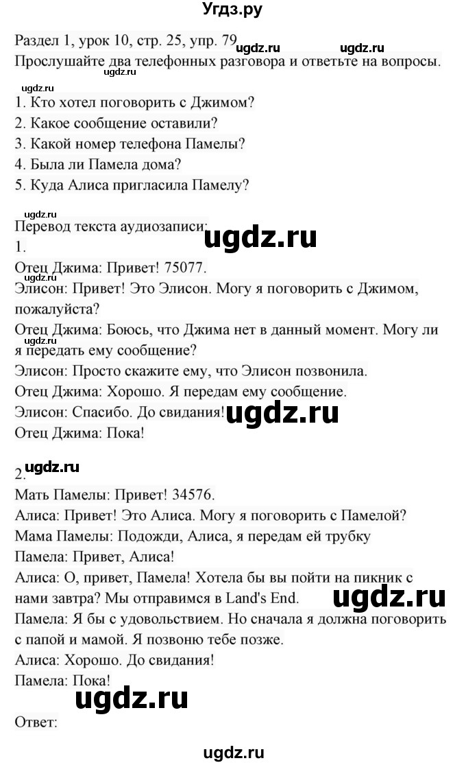 ГДЗ (Решебник 2017) по английскому языку 7 класс (Enjoy English) М.З. Биболетова / unit 1 / упражнение / 79