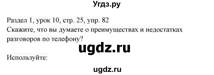 ГДЗ (Решебник 2017) по английскому языку 7 класс (Enjoy English) М.З. Биболетова / unit 1 / упражнение / 82