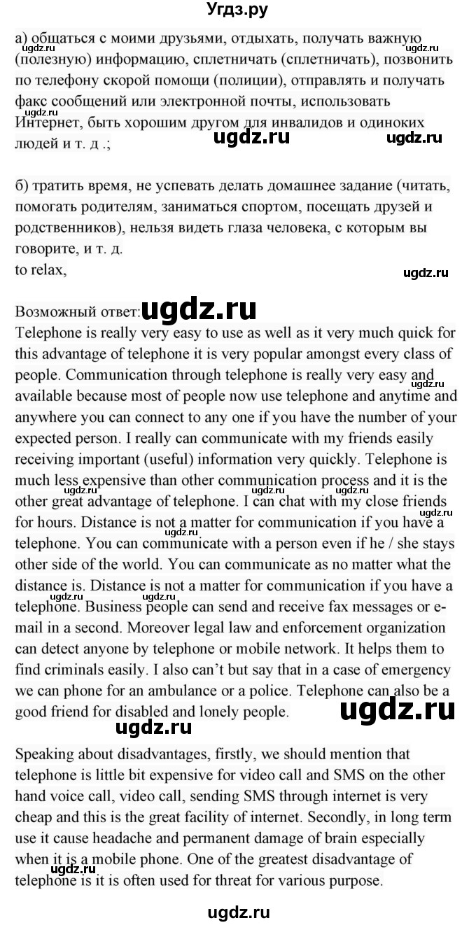 ГДЗ (Решебник 2017) по английскому языку 7 класс (Enjoy English) М.З. Биболетова / unit 1 / упражнение / 82(продолжение 2)