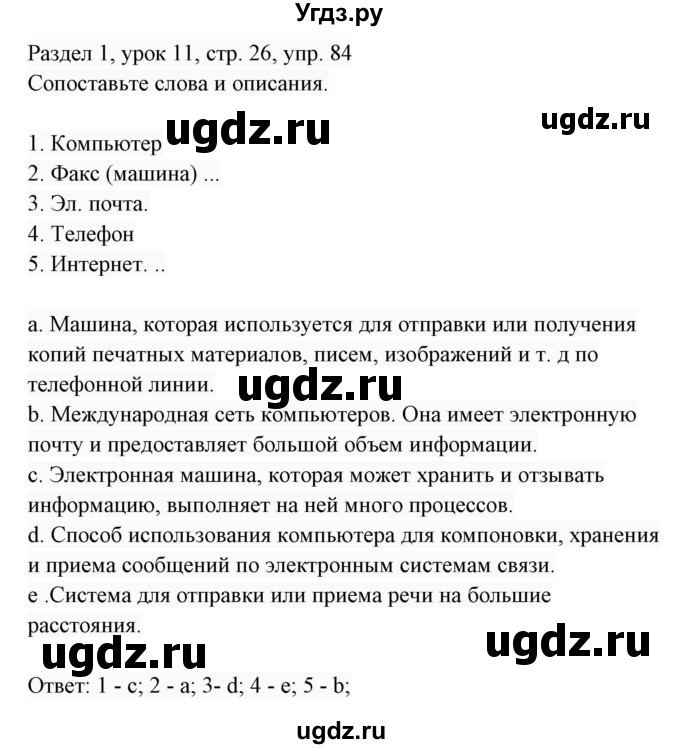 ГДЗ (Решебник 2017) по английскому языку 7 класс (Enjoy English) М.З. Биболетова / unit 1 / упражнение / 84