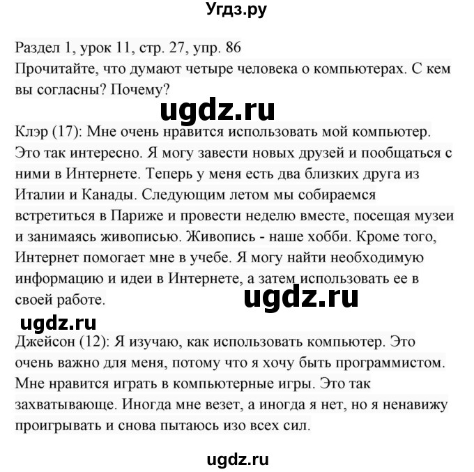 ГДЗ (Решебник 2017) по английскому языку 7 класс (Enjoy English) М.З. Биболетова / unit 1 / упражнение / 86