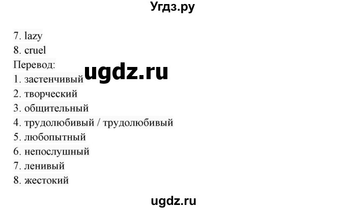 ГДЗ (Решебник 2017) по английскому языку 7 класс (Enjoy English) М.З. Биболетова / unit 1 / упражнение / 9(продолжение 2)