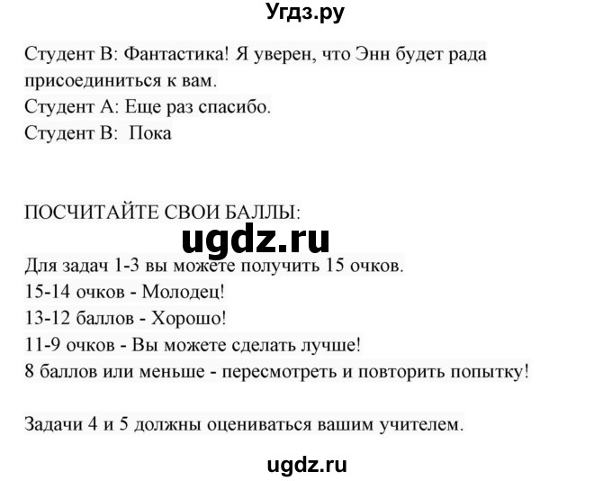 ГДЗ (Решебник 2017) по английскому языку 7 класс (Enjoy English) М.З. Биболетова / unit 1 / проверка прогресса / 5(продолжение 2)