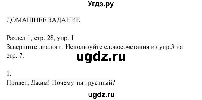 ГДЗ (Решебник 2017) по английскому языку 7 класс (Enjoy English) М.З. Биболетова / unit 1 / домашнее задание / 1