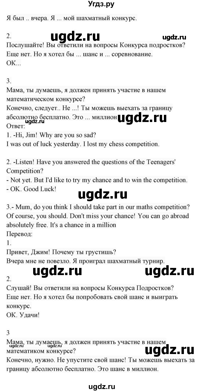 ГДЗ (Решебник 2017) по английскому языку 7 класс (Enjoy English) М.З. Биболетова / unit 1 / домашнее задание / 1(продолжение 2)