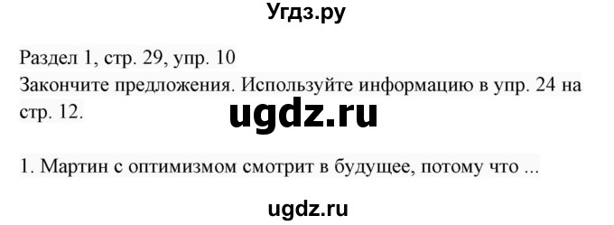 ГДЗ (Решебник 2017) по английскому языку 7 класс (Enjoy English) М.З. Биболетова / unit 1 / домашнее задание / 10