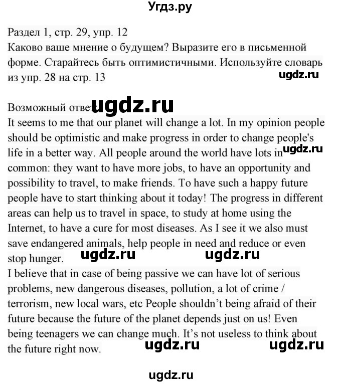 ГДЗ (Решебник 2017) по английскому языку 7 класс (Enjoy English) М.З. Биболетова / unit 1 / домашнее задание / 12