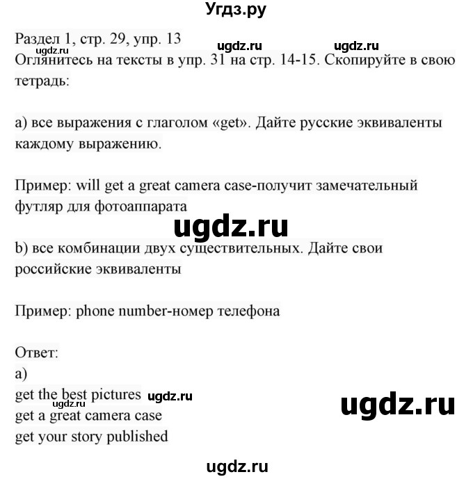 ГДЗ (Решебник 2017) по английскому языку 7 класс (Enjoy English) М.З. Биболетова / unit 1 / домашнее задание / 13