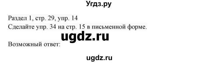 ГДЗ (Решебник 2017) по английскому языку 7 класс (Enjoy English) М.З. Биболетова / unit 1 / домашнее задание / 14