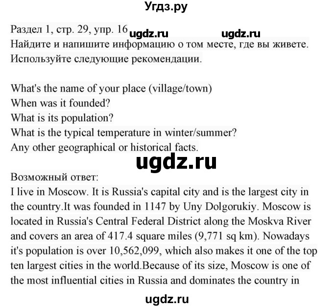 ГДЗ (Решебник 2017) по английскому языку 7 класс (Enjoy English) М.З. Биболетова / unit 1 / домашнее задание / 16