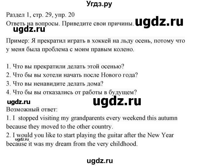 ГДЗ (Решебник 2017) по английскому языку 7 класс (Enjoy English) М.З. Биболетова / unit 1 / домашнее задание / 20