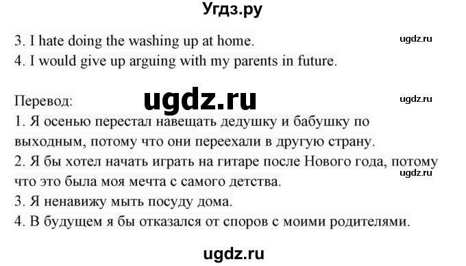 ГДЗ (Решебник 2017) по английскому языку 7 класс (Enjoy English) М.З. Биболетова / unit 1 / домашнее задание / 20(продолжение 2)