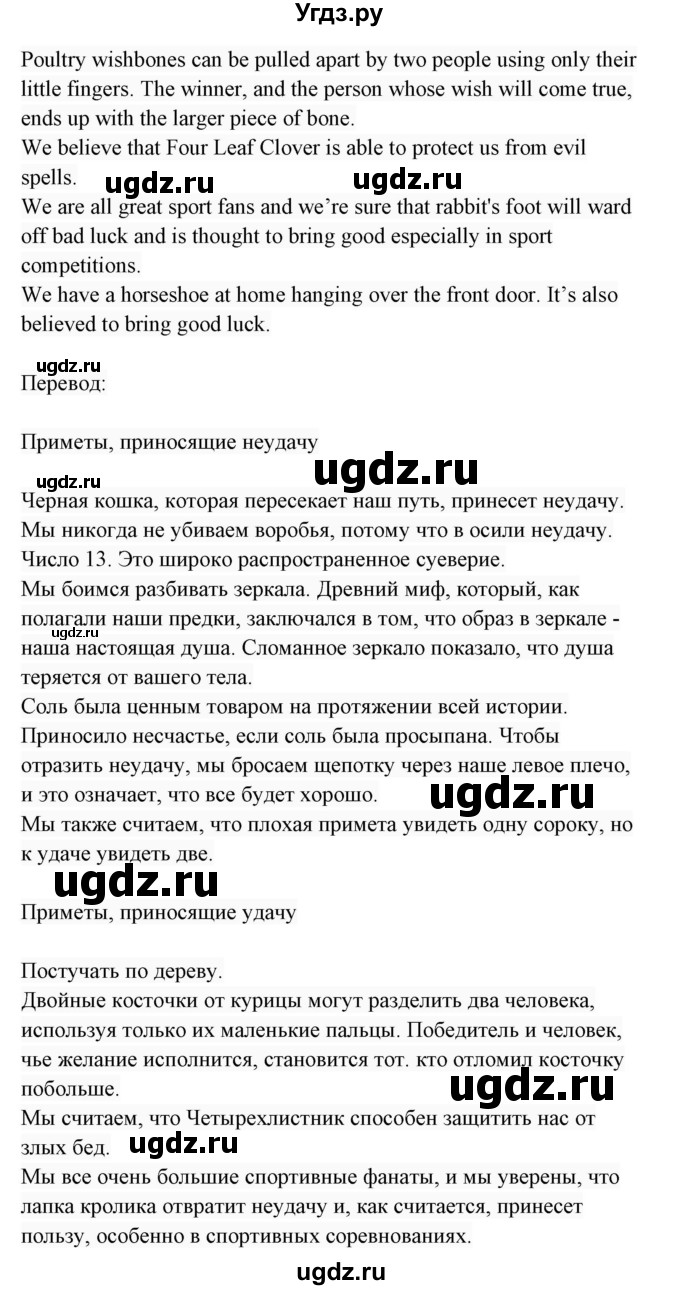 ГДЗ (Решебник 2017) по английскому языку 7 класс (Enjoy English) М.З. Биболетова / unit 1 / домашнее задание / 21(продолжение 2)