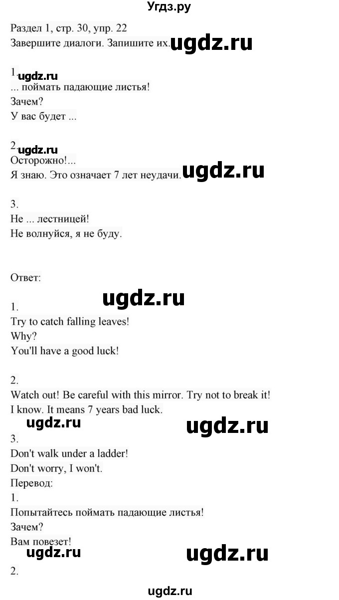 ГДЗ (Решебник 2017) по английскому языку 7 класс (Enjoy English) М.З. Биболетова / unit 1 / домашнее задание / 22