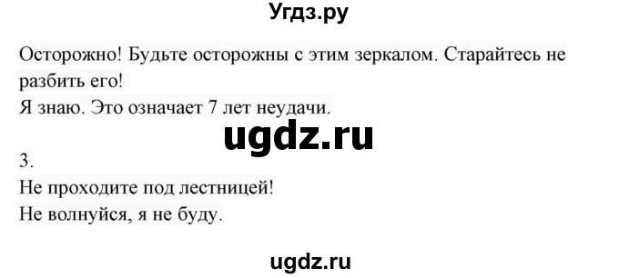 ГДЗ (Решебник 2017) по английскому языку 7 класс (Enjoy English) М.З. Биболетова / unit 1 / домашнее задание / 22(продолжение 2)