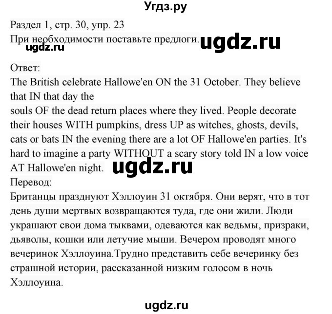 ГДЗ (Решебник 2017) по английскому языку 7 класс (Enjoy English) М.З. Биболетова / unit 1 / домашнее задание / 23