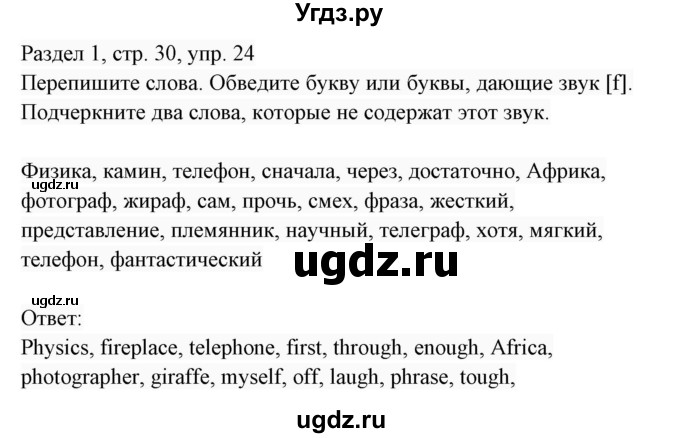 ГДЗ (Решебник 2017) по английскому языку 7 класс (Enjoy English) М.З. Биболетова / unit 1 / домашнее задание / 24