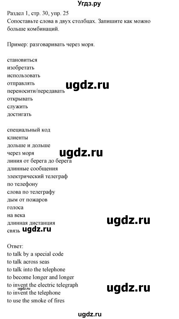 ГДЗ (Решебник 2017) по английскому языку 7 класс (Enjoy English) М.З. Биболетова / unit 1 / домашнее задание / 25