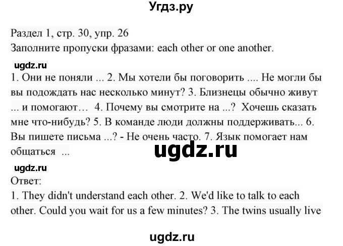 ГДЗ (Решебник 2017) по английскому языку 7 класс (Enjoy English) М.З. Биболетова / unit 1 / домашнее задание / 26