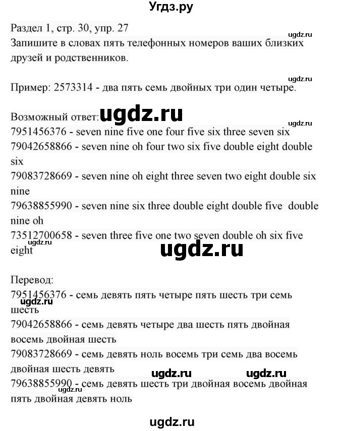 ГДЗ (Решебник 2017) по английскому языку 7 класс (Enjoy English) М.З. Биболетова / unit 1 / домашнее задание / 27