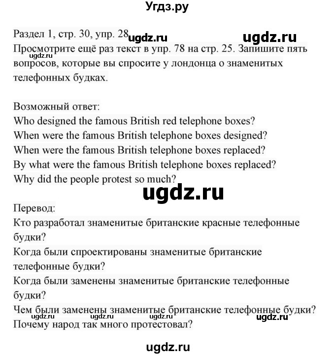 ГДЗ (Решебник 2017) по английскому языку 7 класс (Enjoy English) М.З. Биболетова / unit 1 / домашнее задание / 28