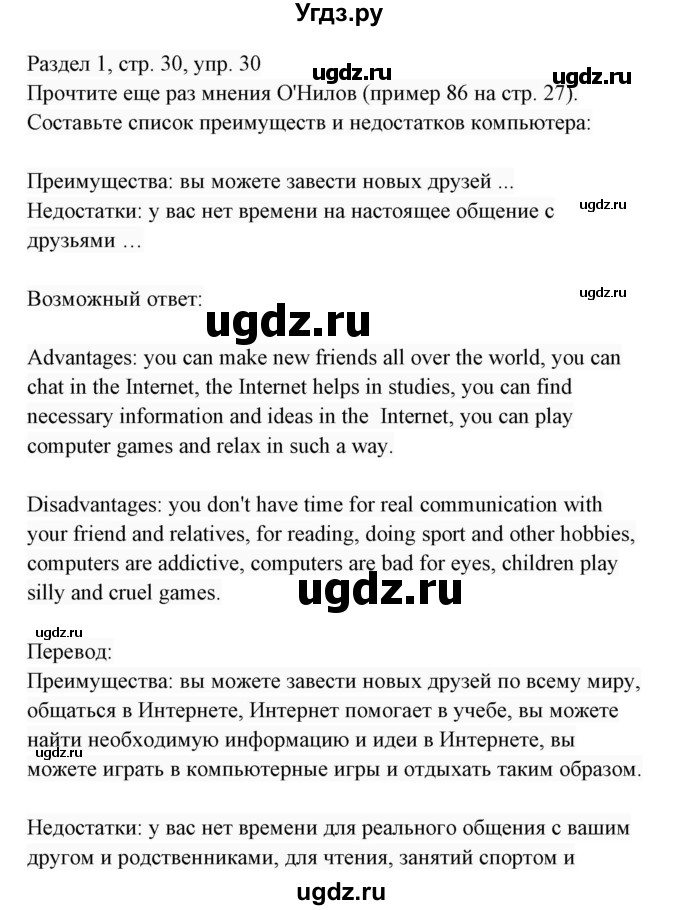 ГДЗ (Решебник 2017) по английскому языку 7 класс (Enjoy English) М.З. Биболетова / unit 1 / домашнее задание / 30