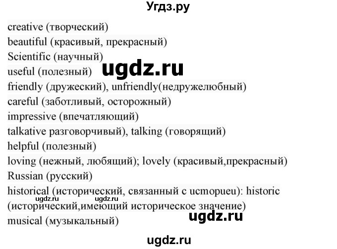 ГДЗ (Решебник 2017) по английскому языку 7 класс (Enjoy English) М.З. Биболетова / unit 1 / домашнее задание / 5(продолжение 2)