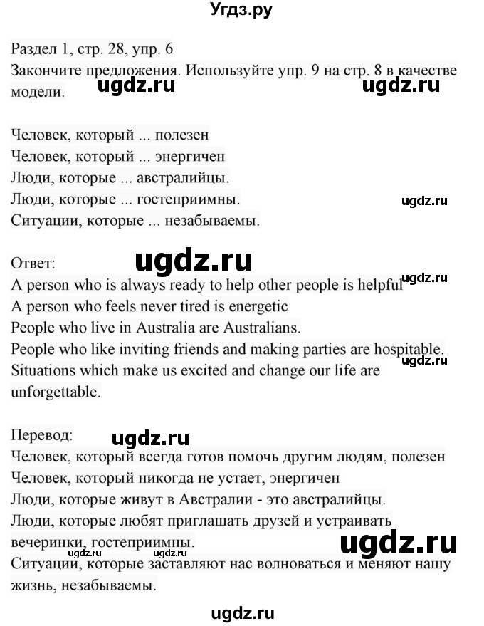 ГДЗ (Решебник 2017) по английскому языку 7 класс (Enjoy English) М.З. Биболетова / unit 1 / домашнее задание / 6