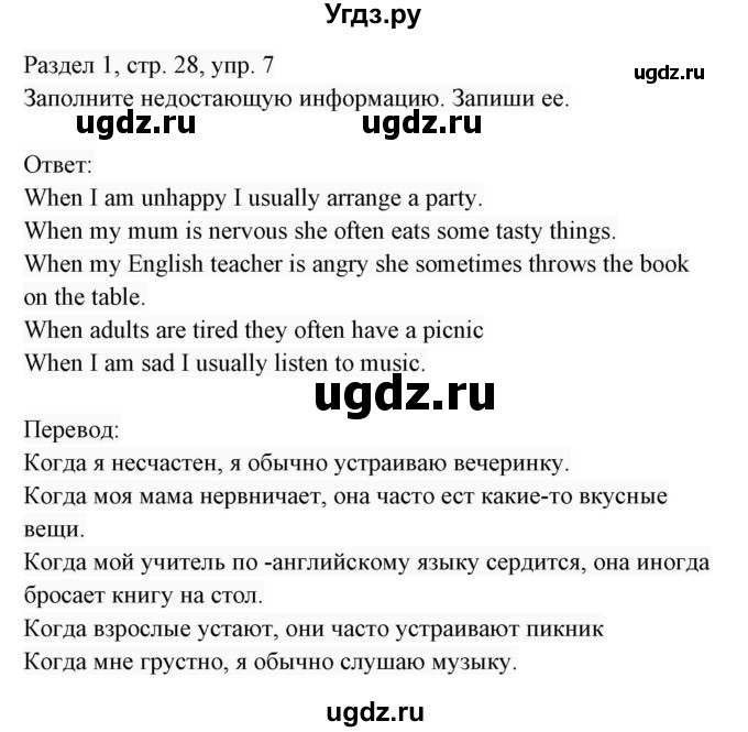 ГДЗ (Решебник 2017) по английскому языку 7 класс (Enjoy English) М.З. Биболетова / unit 1 / домашнее задание / 7