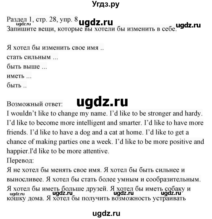 ГДЗ (Решебник 2017) по английскому языку 7 класс (Enjoy English) М.З. Биболетова / unit 1 / домашнее задание / 8