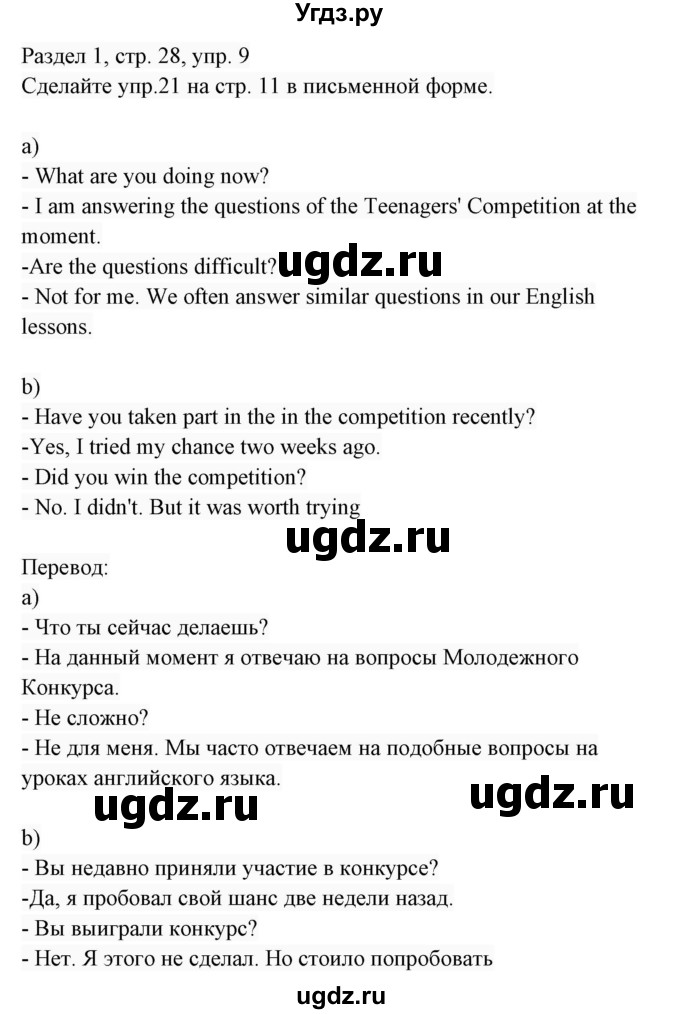 ГДЗ (Решебник 2017) по английскому языку 7 класс (Enjoy English) М.З. Биболетова / unit 1 / домашнее задание / 9