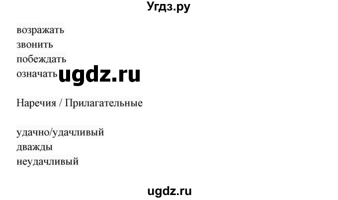 ГДЗ (Решебник 2017) по английскому языку 7 класс (Enjoy English) М.З. Биболетова / unit 1 / словарный запас / 1(продолжение 2)