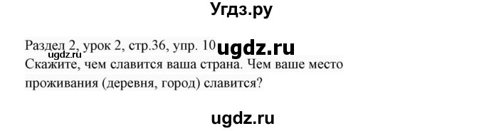 ГДЗ (Решебник 2017) по английскому языку 7 класс (Enjoy English) М.З. Биболетова / unit 2 / упражнение / 10