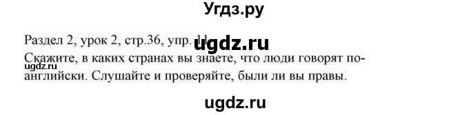 ГДЗ (Решебник 2017) по английскому языку 7 класс (Enjoy English) М.З. Биболетова / unit 2 / упражнение / 11