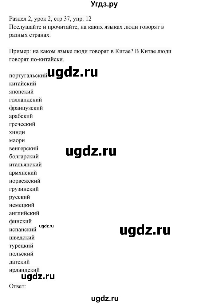 ГДЗ (Решебник 2017) по английскому языку 7 класс (Enjoy English) М.З. Биболетова / unit 2 / упражнение / 12