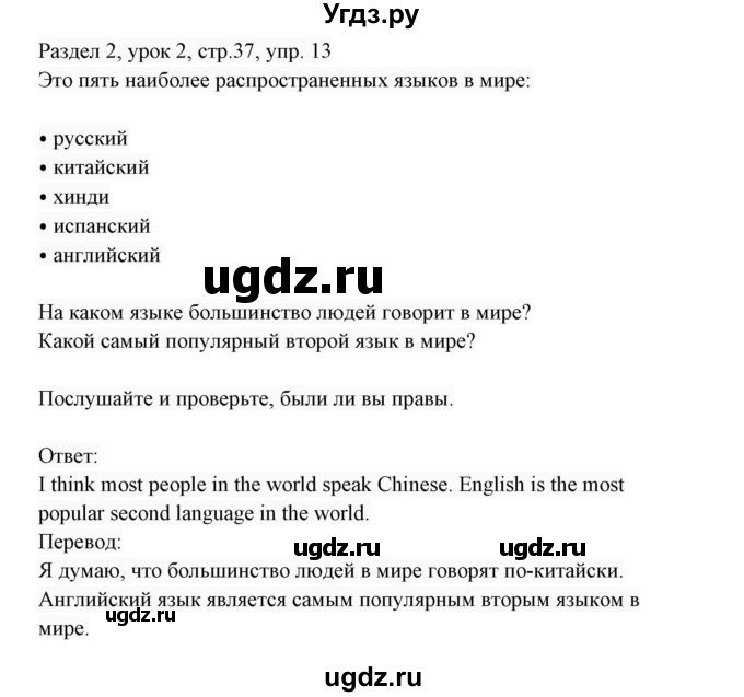 ГДЗ (Решебник 2017) по английскому языку 7 класс (Enjoy English) М.З. Биболетова / unit 2 / упражнение / 13