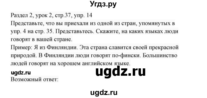 ГДЗ (Решебник 2017) по английскому языку 7 класс (Enjoy English) М.З. Биболетова / unit 2 / упражнение / 14