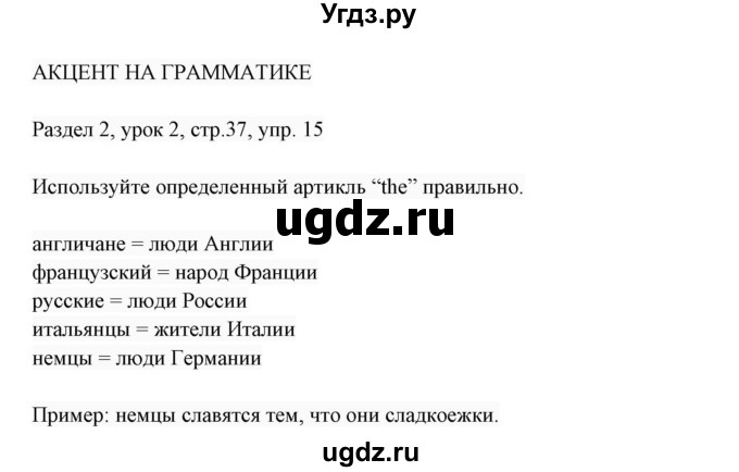 ГДЗ (Решебник 2017) по английскому языку 7 класс (Enjoy English) М.З. Биболетова / unit 2 / упражнение / 15