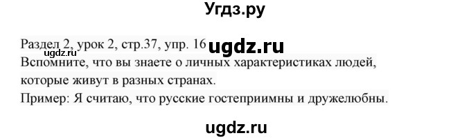 ГДЗ (Решебник 2017) по английскому языку 7 класс (Enjoy English) М.З. Биболетова / unit 2 / упражнение / 16