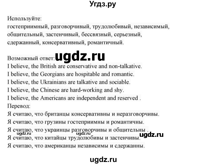 ГДЗ (Решебник 2017) по английскому языку 7 класс (Enjoy English) М.З. Биболетова / unit 2 / упражнение / 16(продолжение 2)