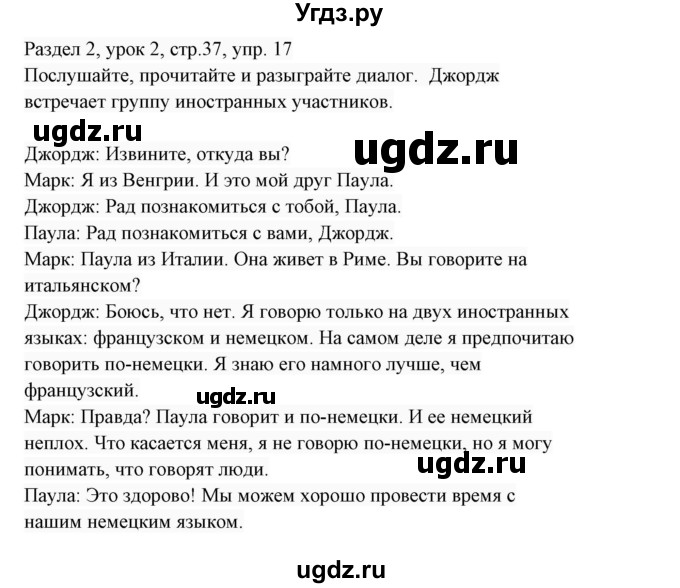 ГДЗ (Решебник 2017) по английскому языку 7 класс (Enjoy English) М.З. Биболетова / unit 2 / упражнение / 17