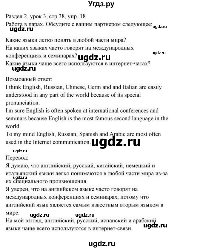 ГДЗ (Решебник 2017) по английскому языку 7 класс (Enjoy English) М.З. Биболетова / unit 2 / упражнение / 18(продолжение 2)