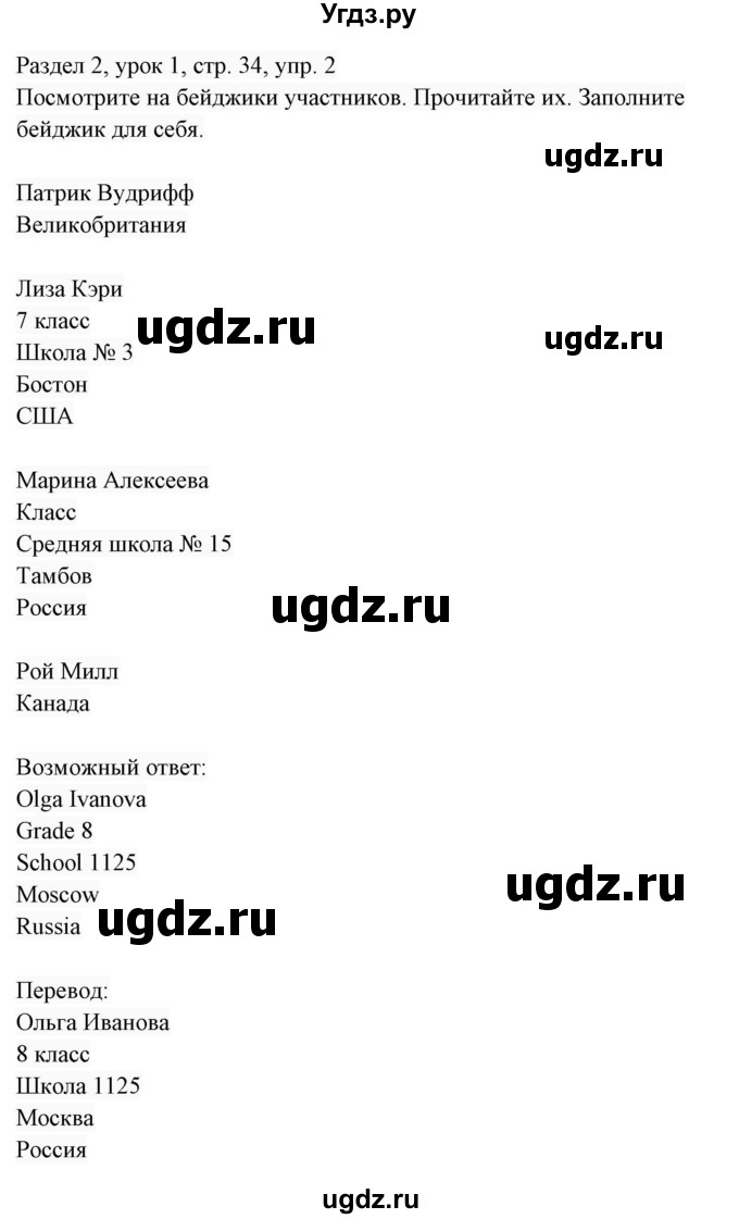 ГДЗ (Решебник 2017) по английскому языку 7 класс (Enjoy English) М.З. Биболетова / unit 2 / упражнение / 2