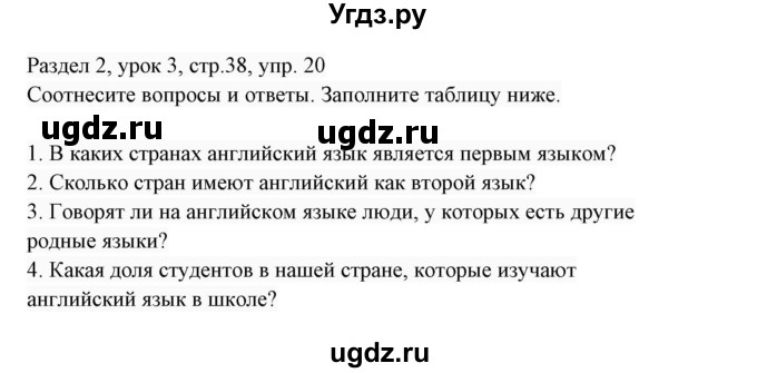 ГДЗ (Решебник 2017) по английскому языку 7 класс (Enjoy English) М.З. Биболетова / unit 2 / упражнение / 20