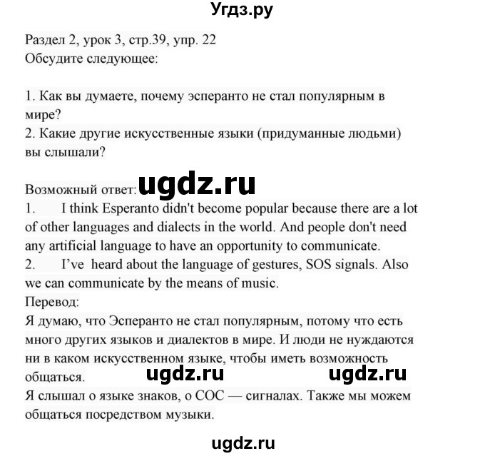 ГДЗ (Решебник 2017) по английскому языку 7 класс (Enjoy English) М.З. Биболетова / unit 2 / упражнение / 22