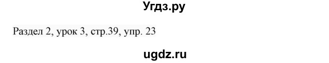 ГДЗ (Решебник 2017) по английскому языку 7 класс (Enjoy English) М.З. Биболетова / unit 2 / упражнение / 23