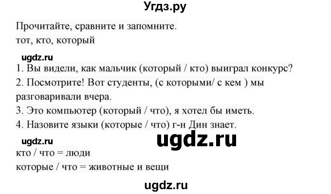 ГДЗ (Решебник 2017) по английскому языку 7 класс (Enjoy English) М.З. Биболетова / unit 2 / упражнение / 23(продолжение 2)