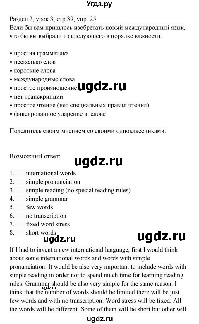 ГДЗ (Решебник 2017) по английскому языку 7 класс (Enjoy English) М.З. Биболетова / unit 2 / упражнение / 25