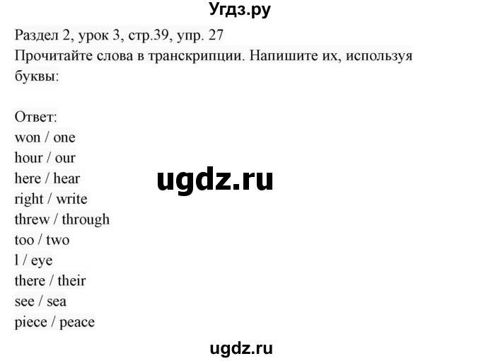 ГДЗ (Решебник 2017) по английскому языку 7 класс (Enjoy English) М.З. Биболетова / unit 2 / упражнение / 27