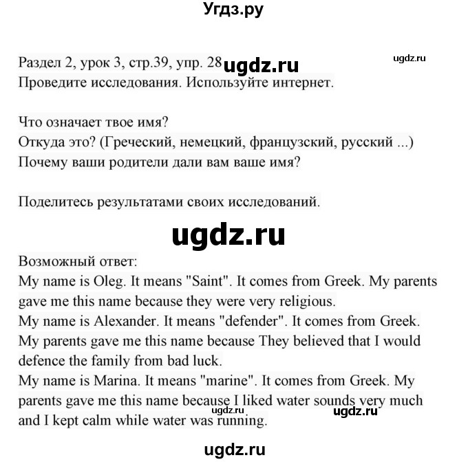 ГДЗ (Решебник 2017) по английскому языку 7 класс (Enjoy English) М.З. Биболетова / unit 2 / упражнение / 28